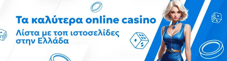 Τα Καλύτερα Live Casino – Ζήστε την Εμπειρία της Ζωντανής Σαλάτας