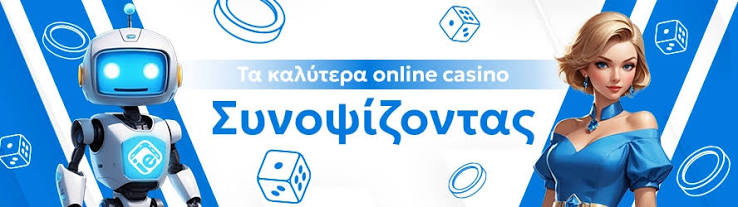 Καλύτερα Διαδικτυακά Καζίνο Οδηγός για Ψυχαγωγία και Κέρδη